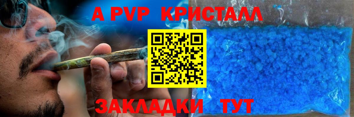 A PVP крисы CK  APVP  Alpha-PVP мука  Вход с VPN  Курчатов  Alfa_PVP СК 
