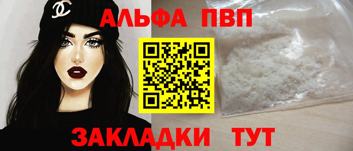 A-PVP кристаллы Курчатов