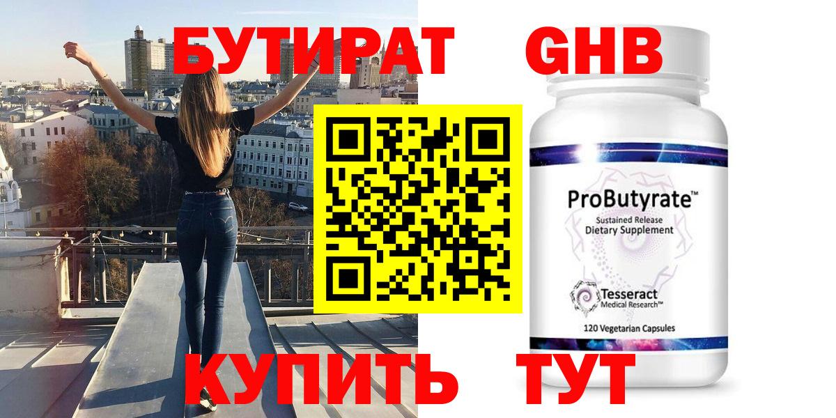 Бутират BDO 33% Курчатов