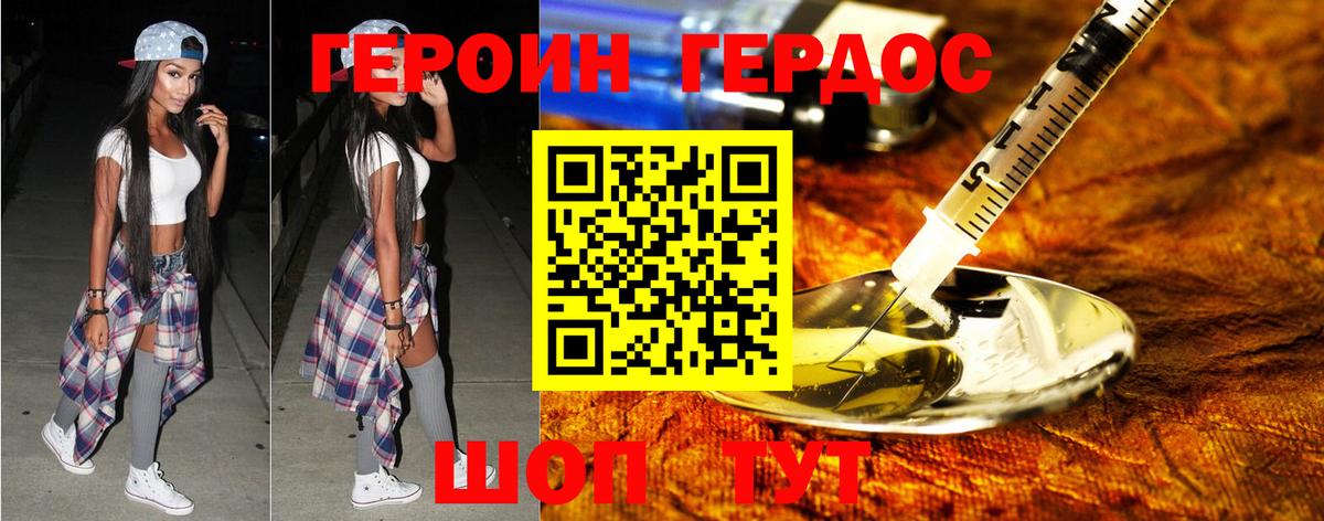 Героин герыч Курчатов