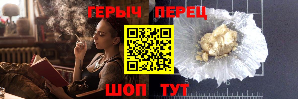ГЕРОИН  Героин Heroin  Вход с VPN  Курчатов 