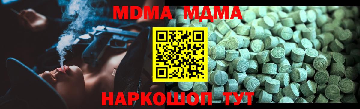 МДМА  Вход с VPN  МДМА crystal  Курчатов  MDMA Molly 
