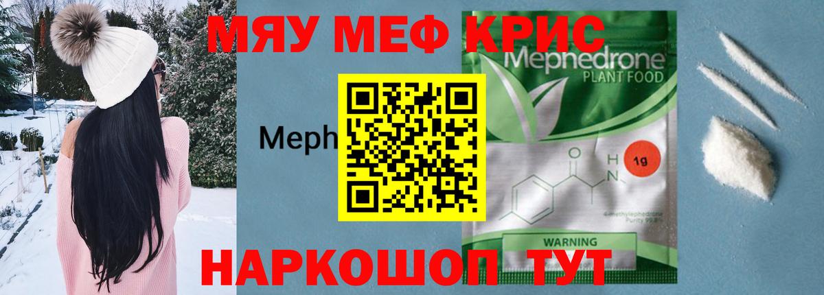Меф VHQ  купить закладку  Курчатов  Вход с VPN  МЯУ-МЯУ mephedrone 