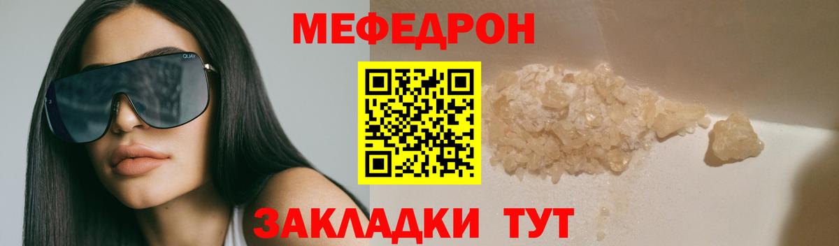 Меф кристаллы Курчатов