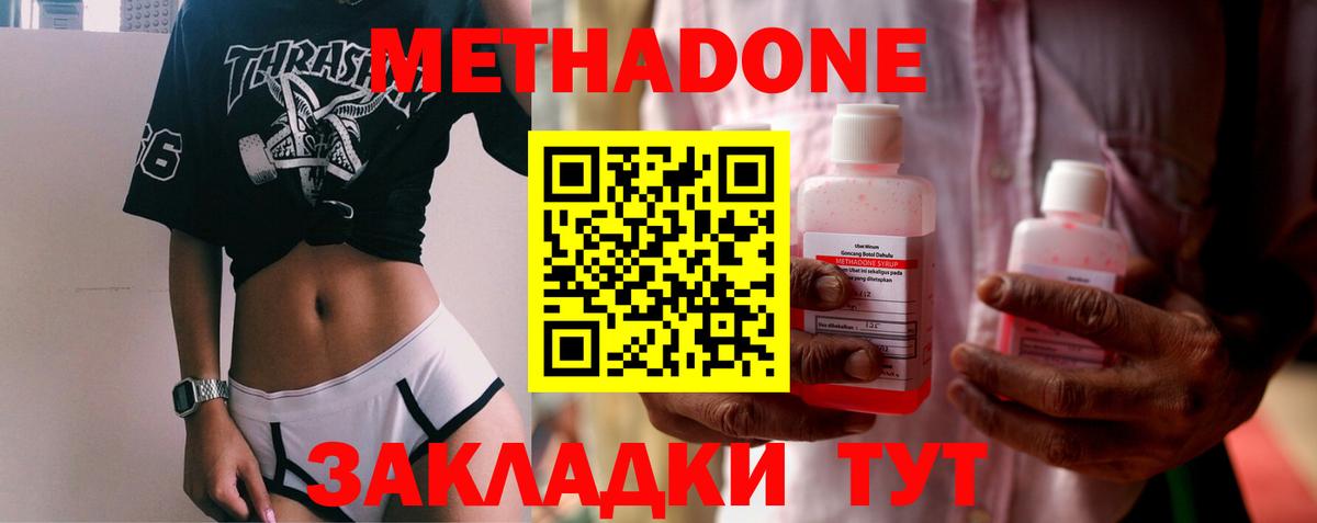 МЕТАДОН VHQ Курчатов
